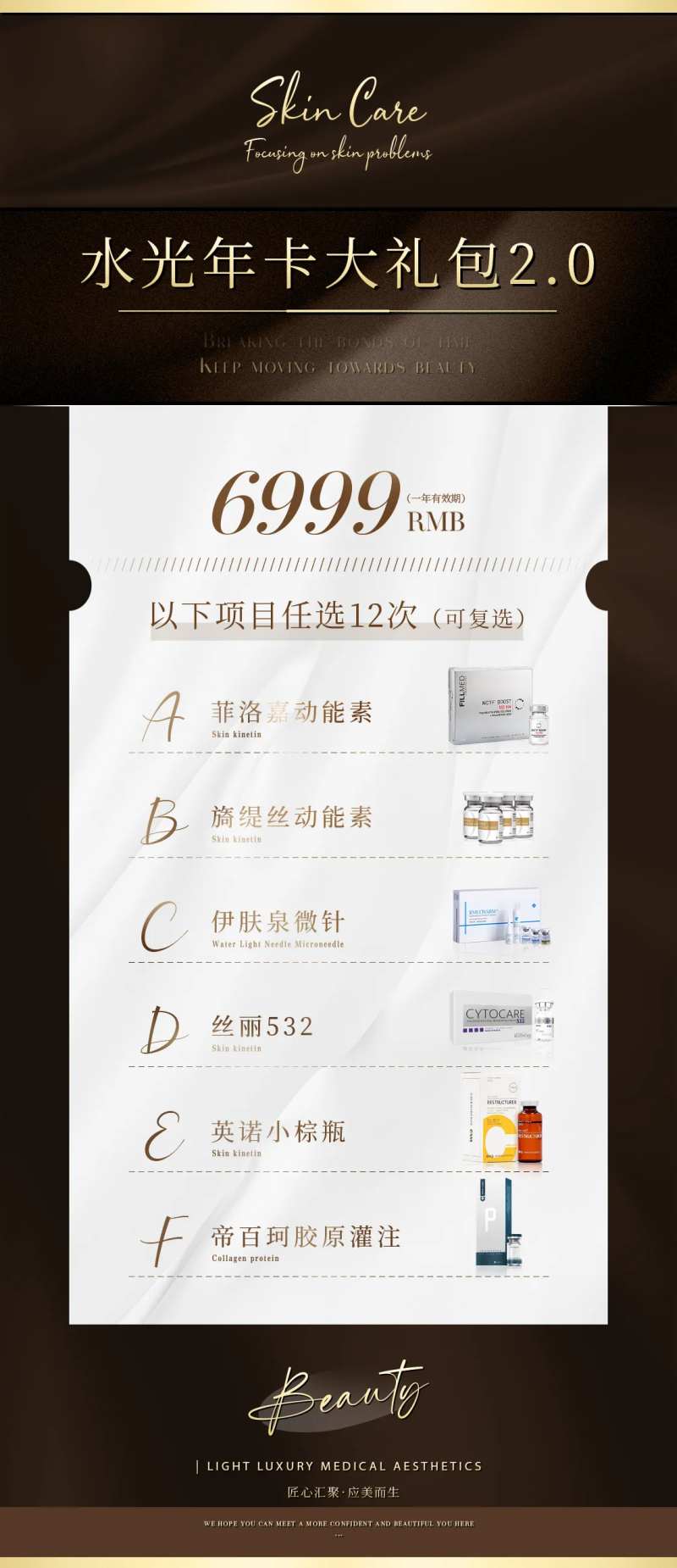 医美水光年卡活动宣传促销海报-采灵感-cailinggan.com