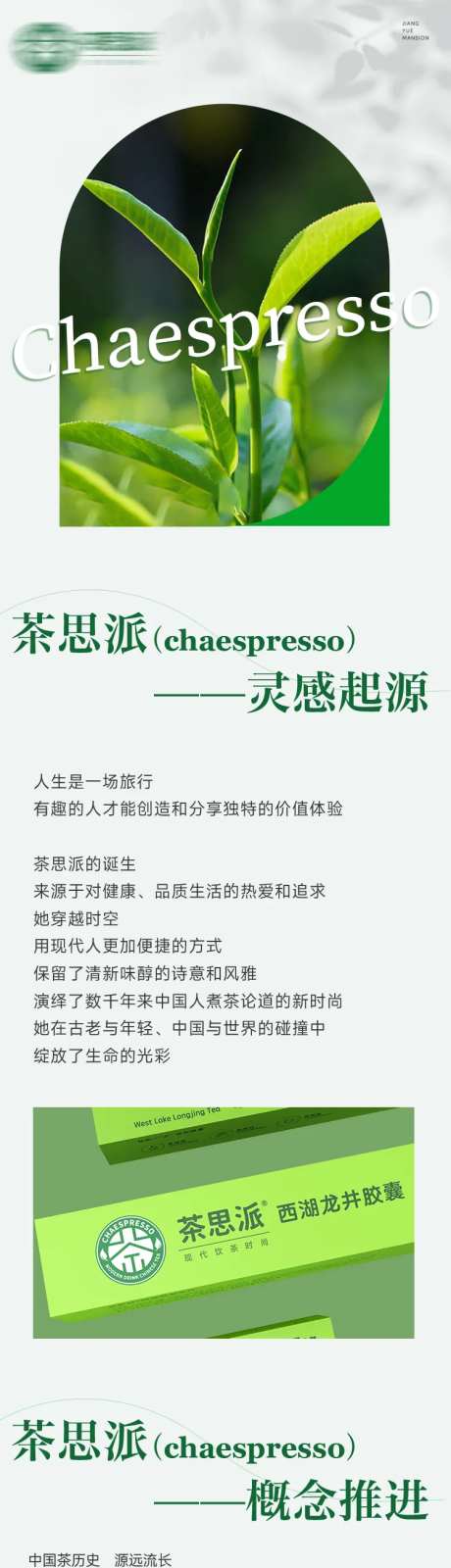 清新茶叶品牌故事微信公众号长图文-采灵感-https://www.cailinggan.com/