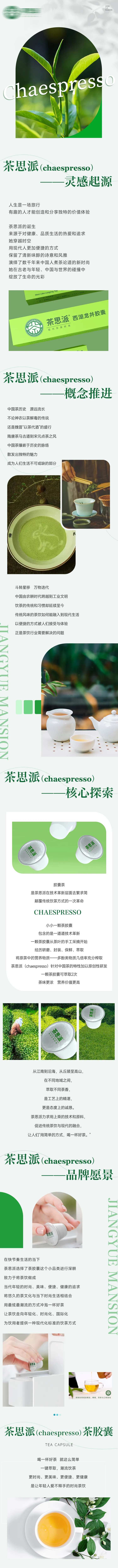 清新茶叶品牌故事微信公众号长图文-采灵感-cailinggan.com