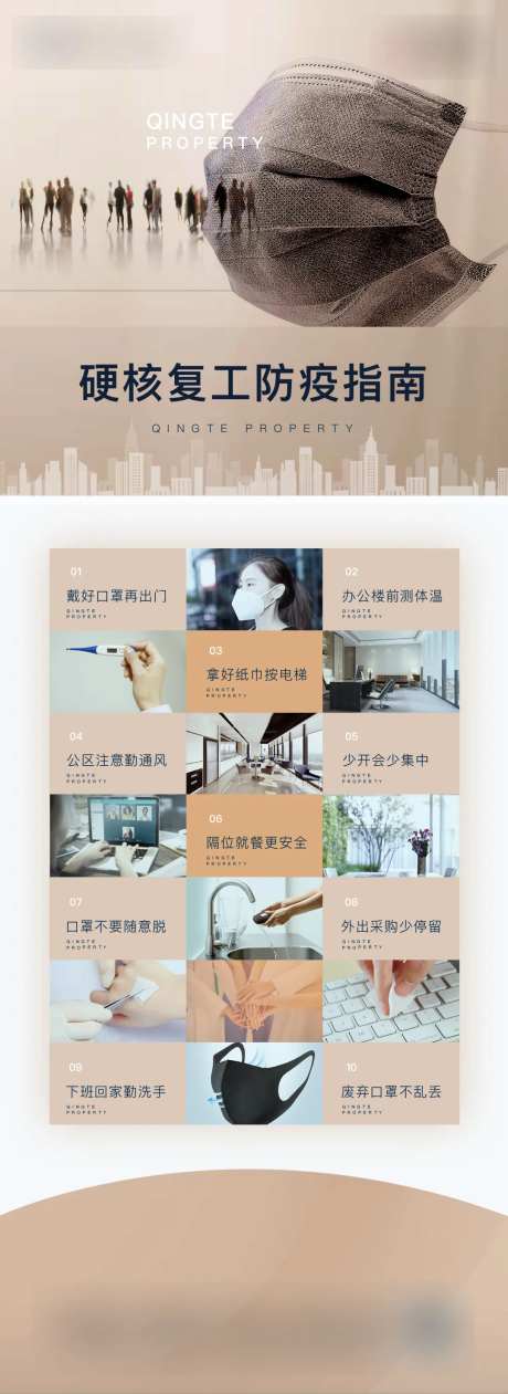 疫情防控指南长图海报-采灵感-https://www.cailinggan.com/