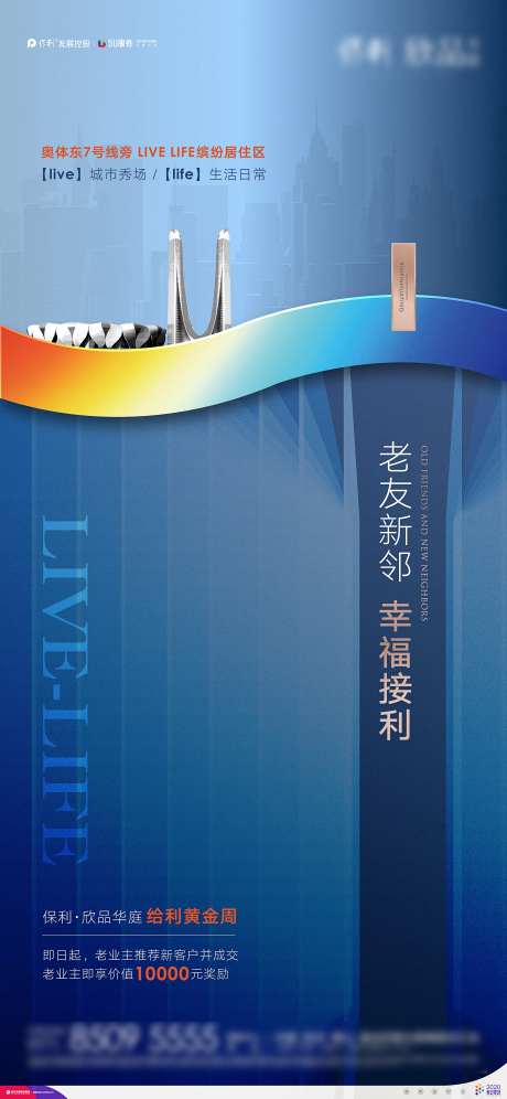 地产老带新微信贴片-采灵感-https://www.cailinggan.com/