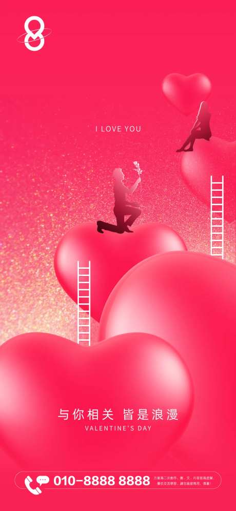 浪漫情人节海报-采灵感-https://www.cailinggan.com/