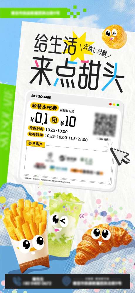 给生活来点甜头海报-采灵感-https://www.cailinggan.com/