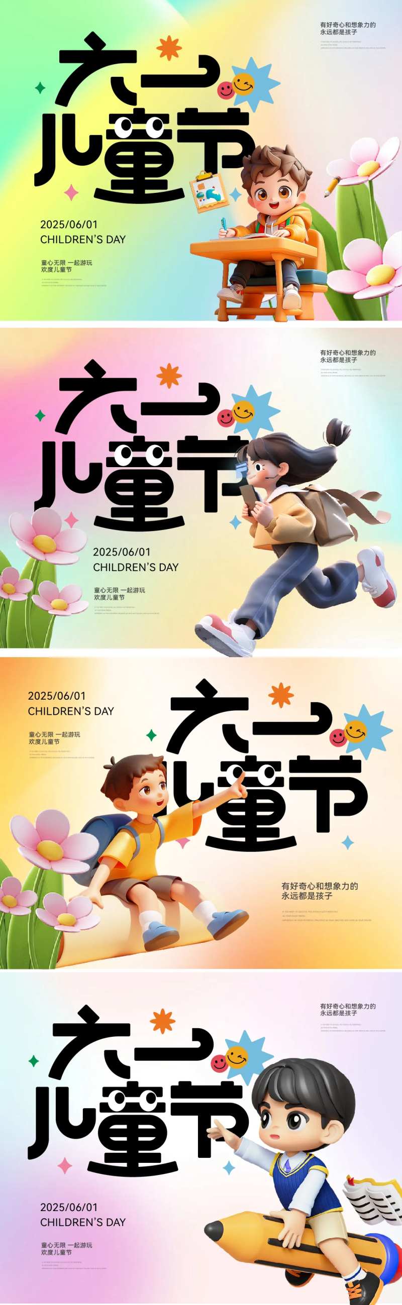 六一儿童节卡通3d背景板kv主画面-采灵感-cailinggan.com