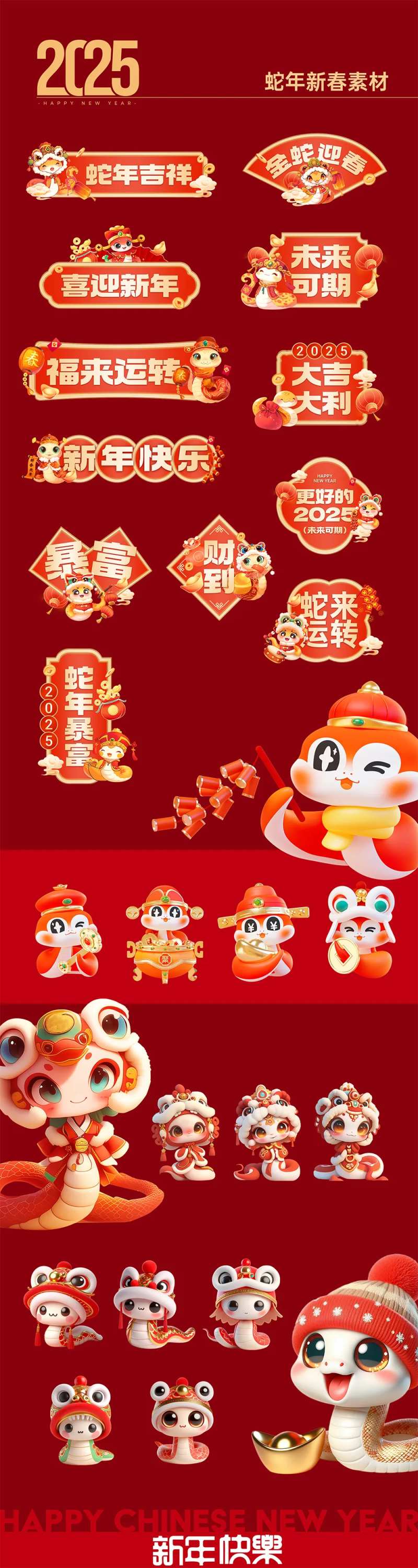 蛇年春节素材&可爱卡通生肖蛇春节元素-采灵感-cailinggan.com
