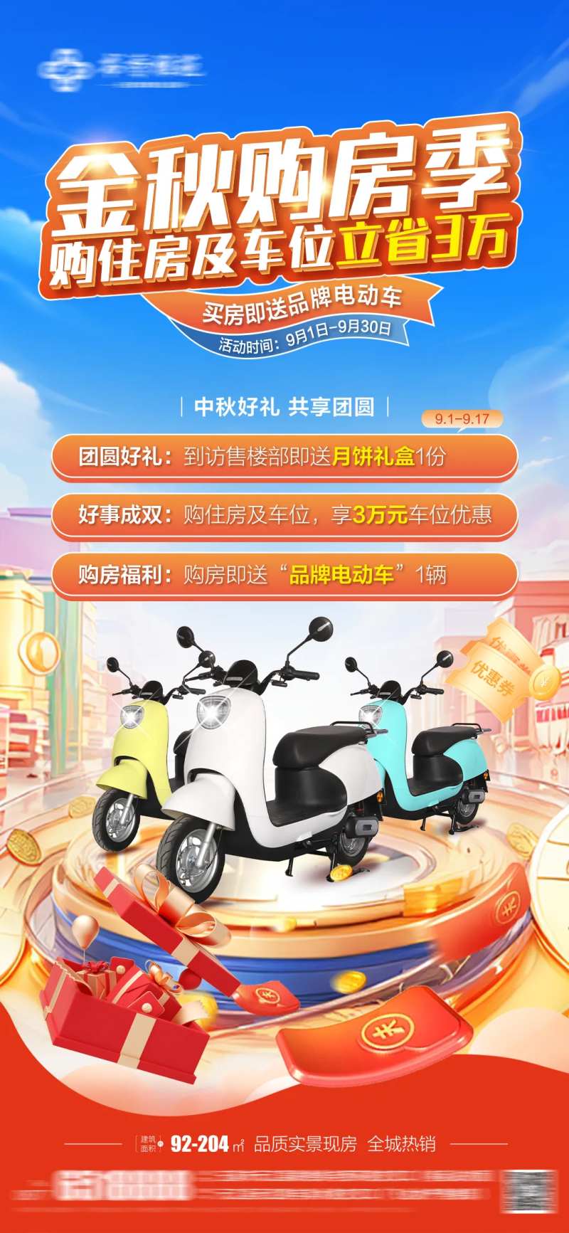 中秋购房季海报-采灵感-cailinggan.com