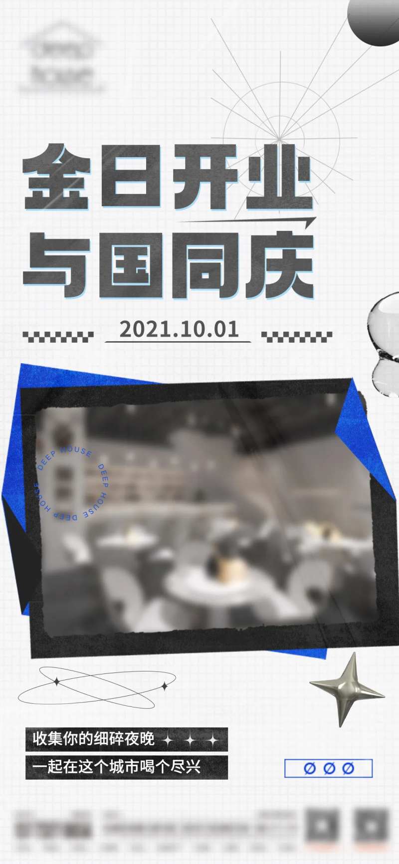 开业邀请函宣传海报-采灵感-cailinggan.com