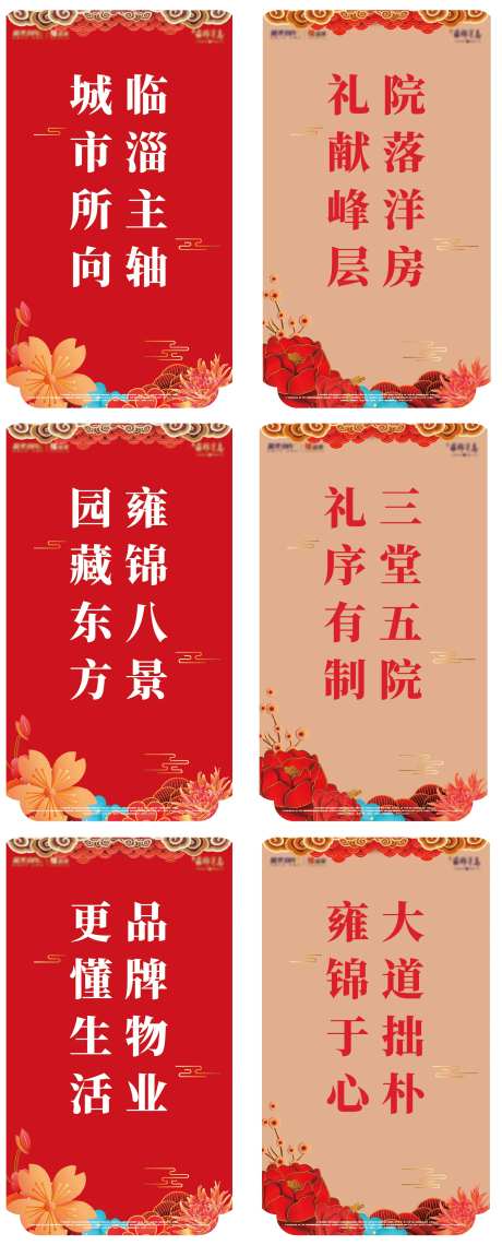 房地产新春春节过年案场物料吊旗-采灵感-https://www.cailinggan.com/