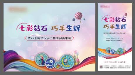 暖场活动创意DIY手工钟表-采灵感-https://www.cailinggan.com/