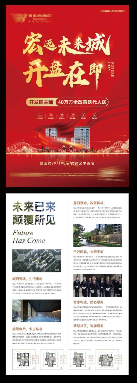 地产开盘在即DM宣传单-采灵感-https://www.cailinggan.com/