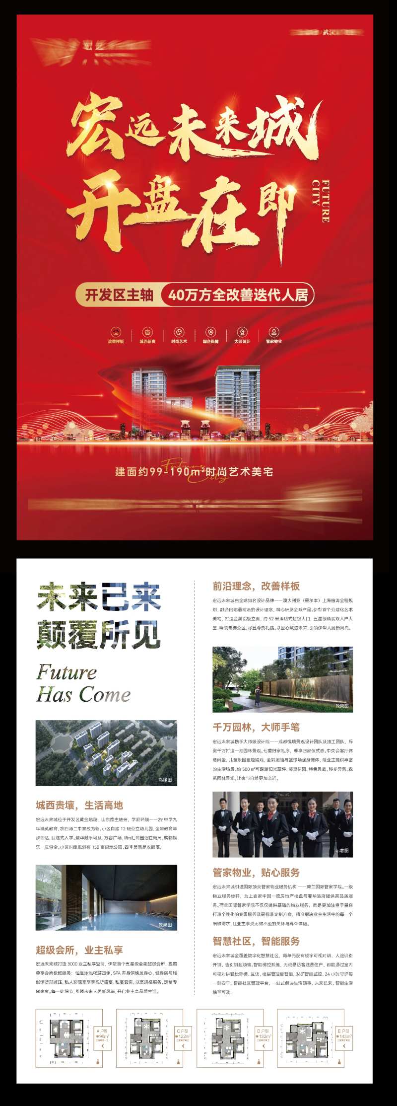 地产开盘在即DM宣传单-采灵感-cailinggan.com