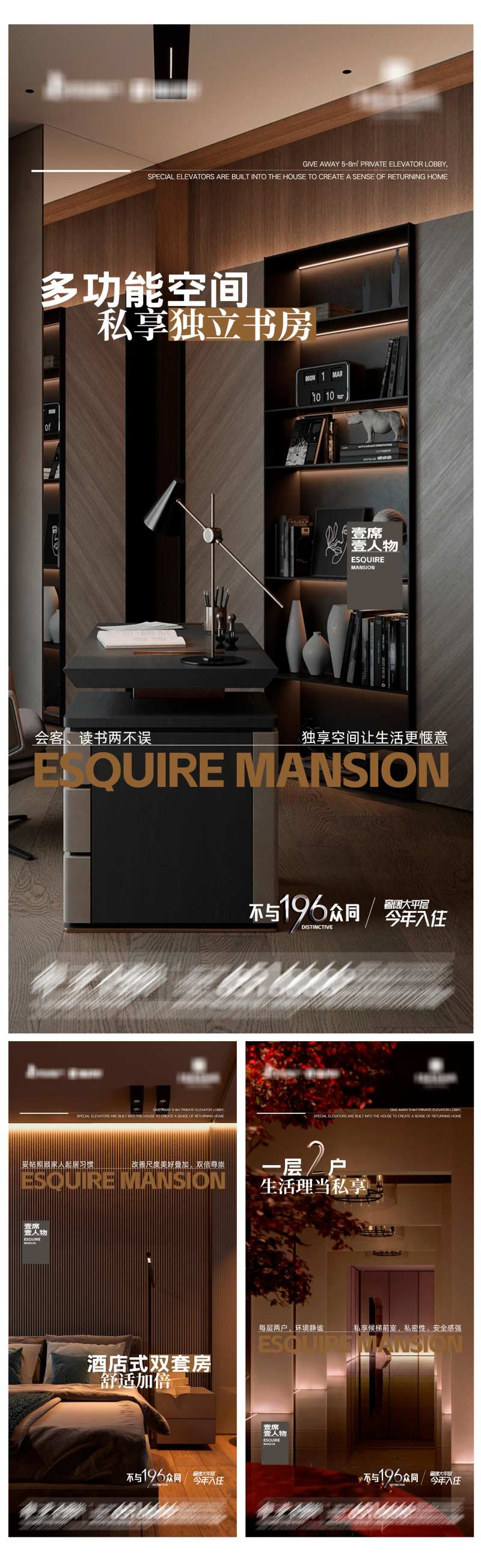 地产奢阔大平层价值点系列海报-采灵感-cailinggan.com