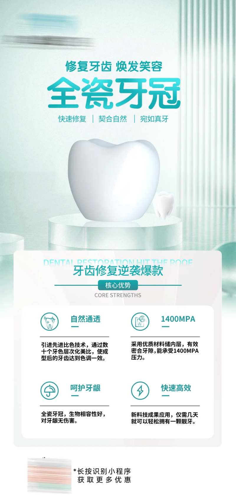 口腔全瓷牙冠海报-采灵感-cailinggan.com
