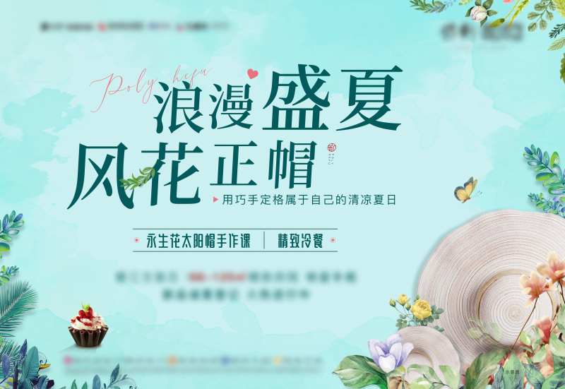 地产DIY草帽背景板-采灵感-cailinggan.com