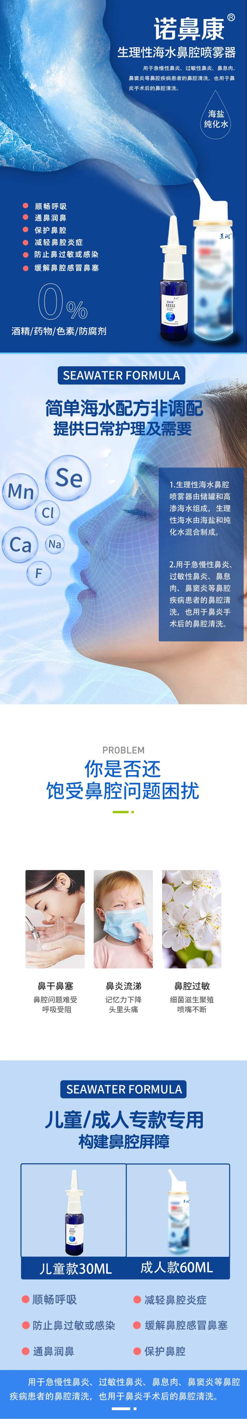 鼻腔喷雾详情页-采灵感-cailinggan.com