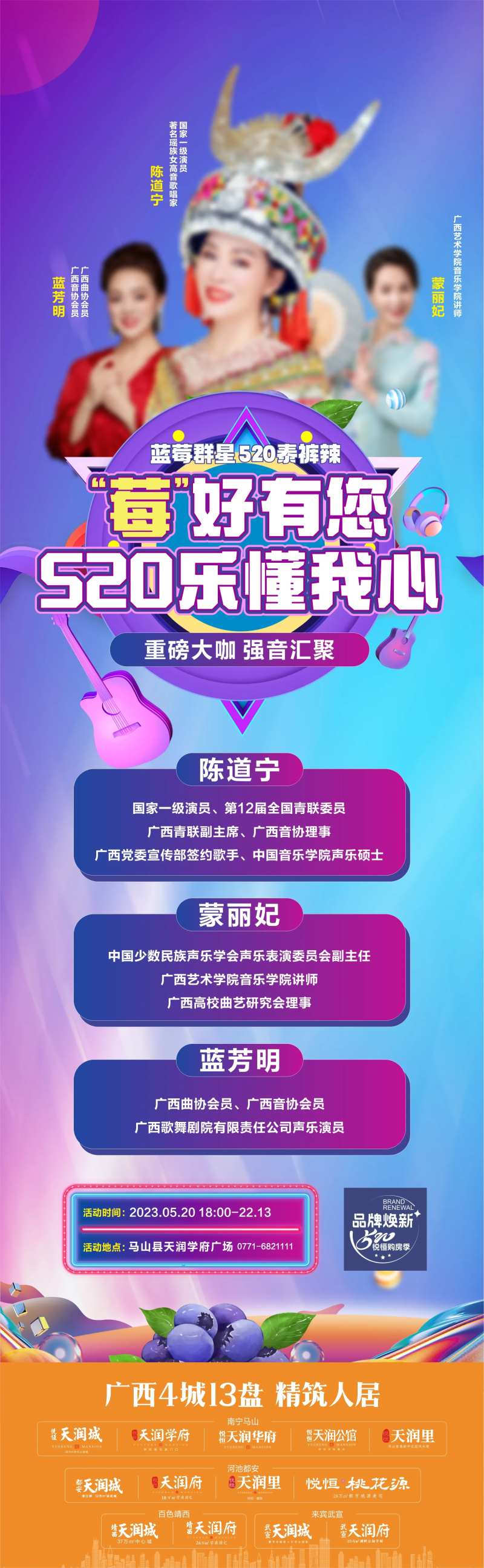 地产蓝莓音乐节520活动长图海报-采灵感-cailinggan.com