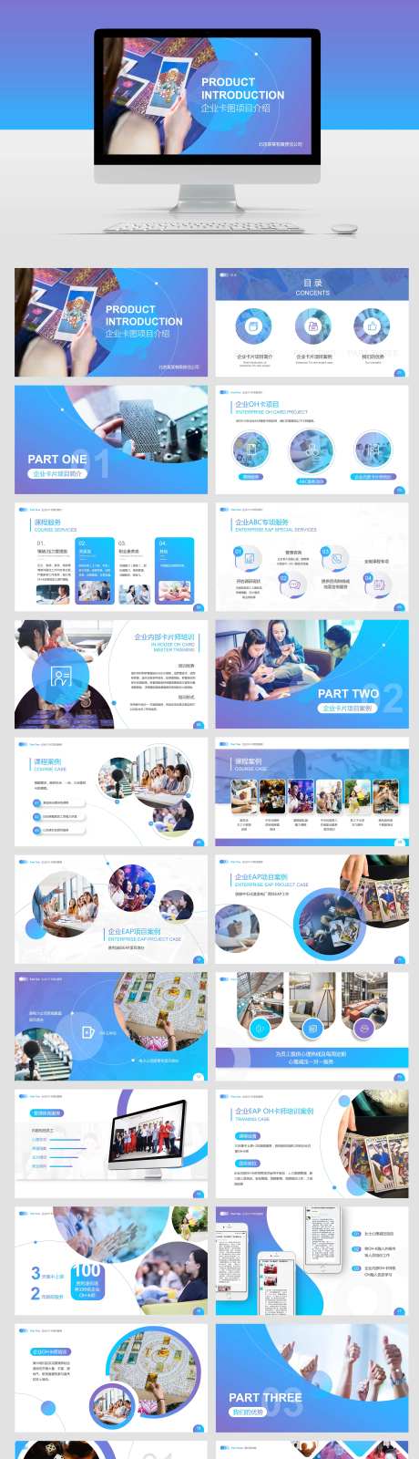 企业项目介绍PPT-采灵感-https://www.cailinggan.com/