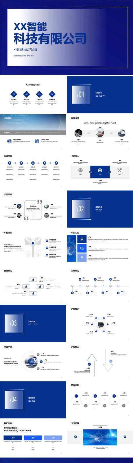 智能科技有限公司宣传介绍ppt-采灵感-https://www.cailinggan.com/