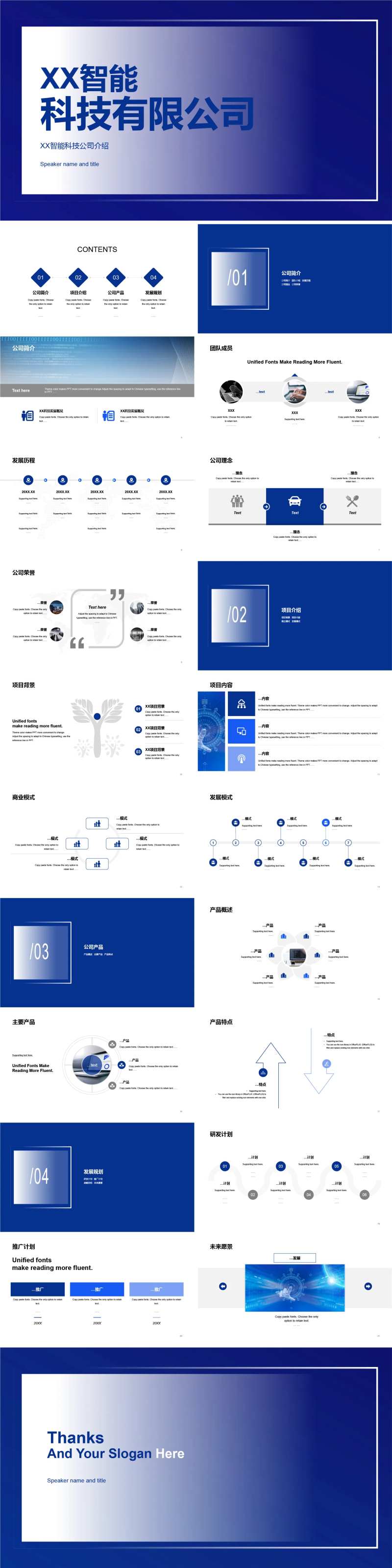智能科技有限公司宣传介绍ppt-采灵感-cailinggan.com