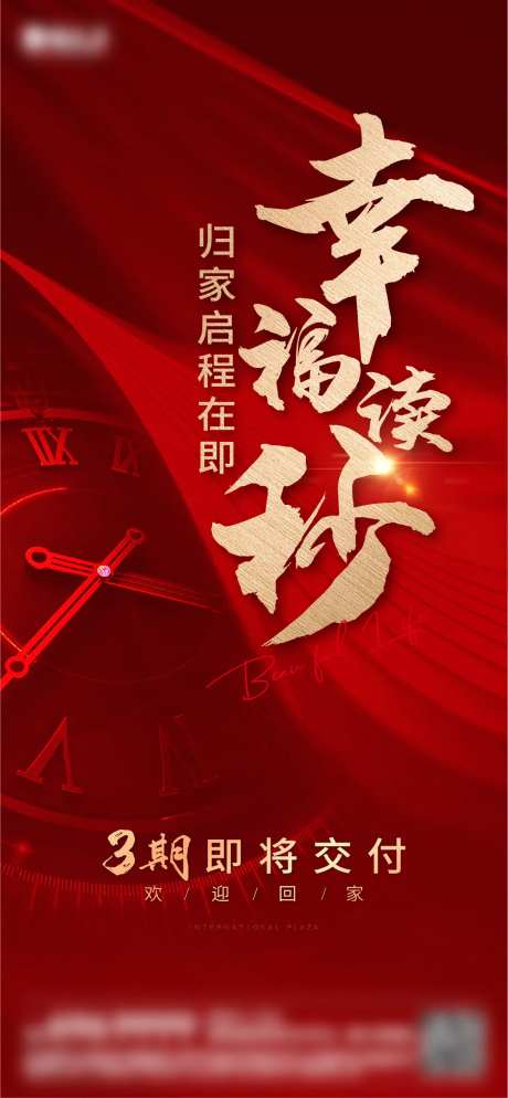 即将交付海报-采灵感-https://www.cailinggan.com/