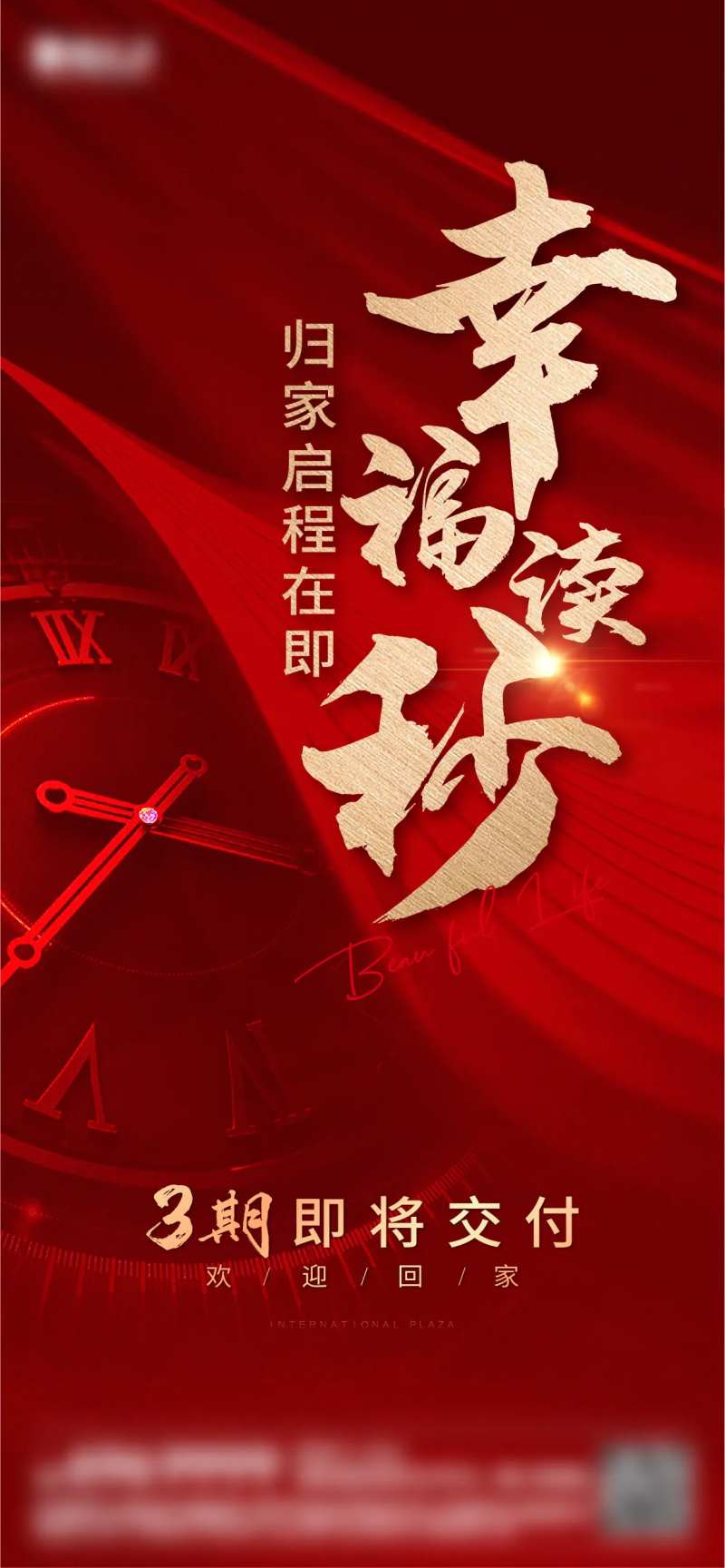 即将交付海报-采灵感-cailinggan.com