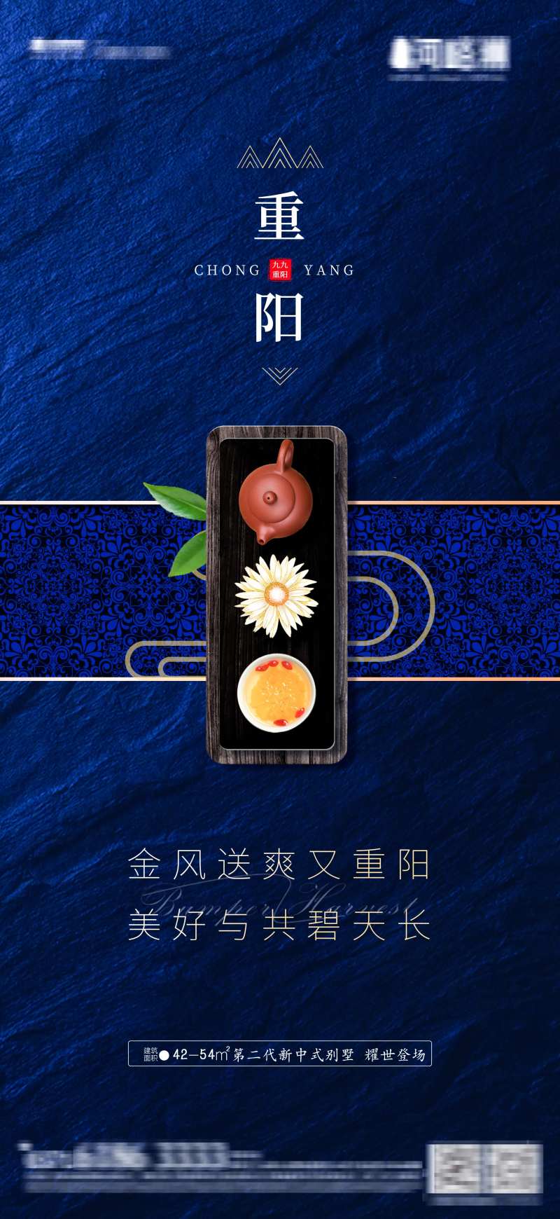 中国风新中式重阳节质感底纹海报-采灵感-cailinggan.com