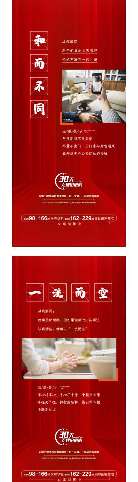 房地产解词成语创意价值系列海报-采灵感-https://www.cailinggan.com/