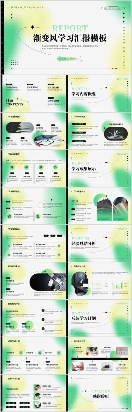 渐变风学习汇报.PPT-采灵感-https://www.cailinggan.com/