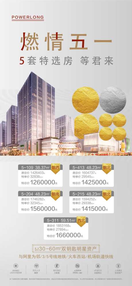 房地产五一特价房移动端海报-采灵感-cailinggan.com
