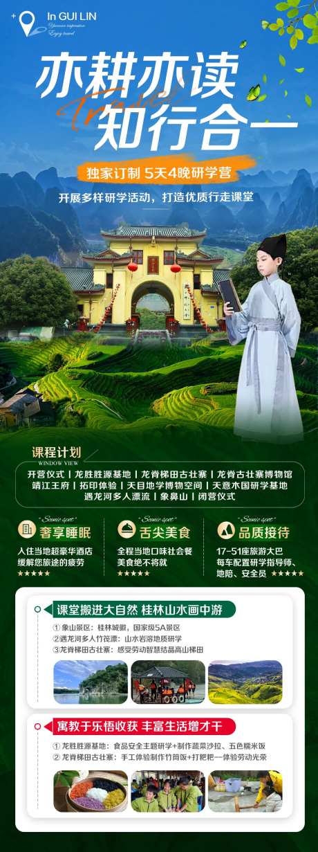 研学广西龙胜桂林旅游长图海报-采灵感-https://www.cailinggan.com/