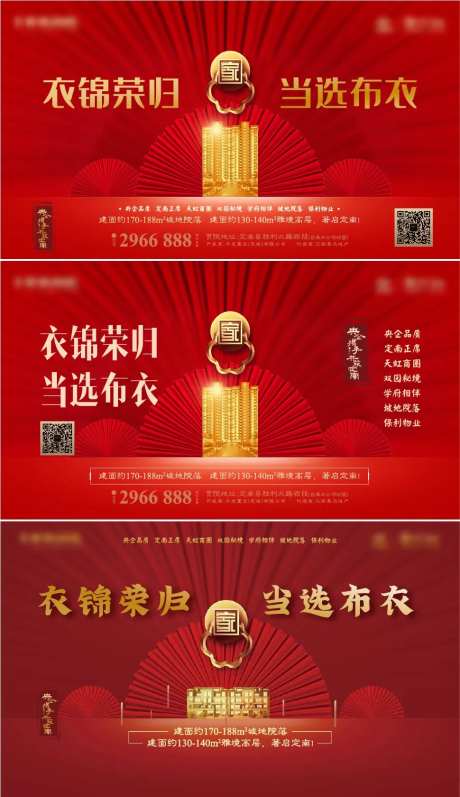 地产返乡置业红金广告展板-采灵感-cailinggan.com