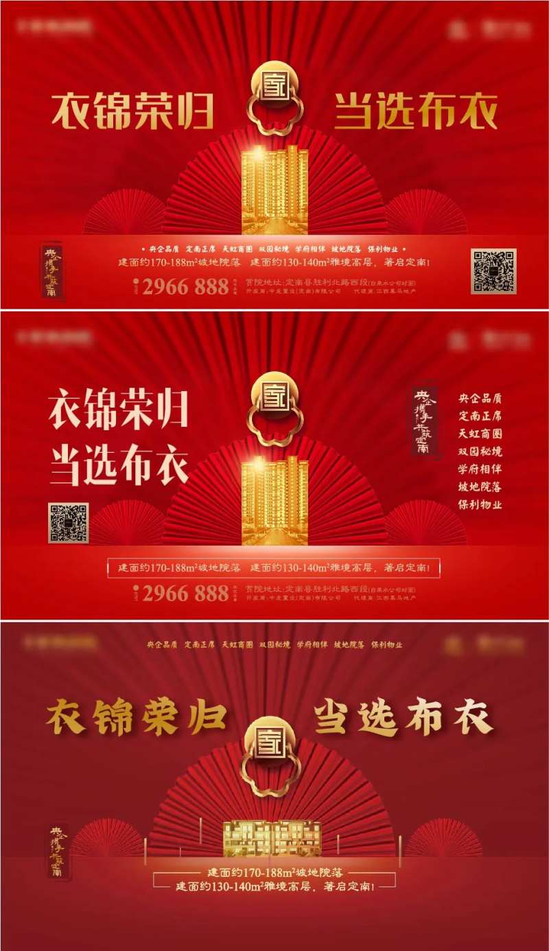 地产返乡置业红金广告展板-采灵感-cailinggan.com