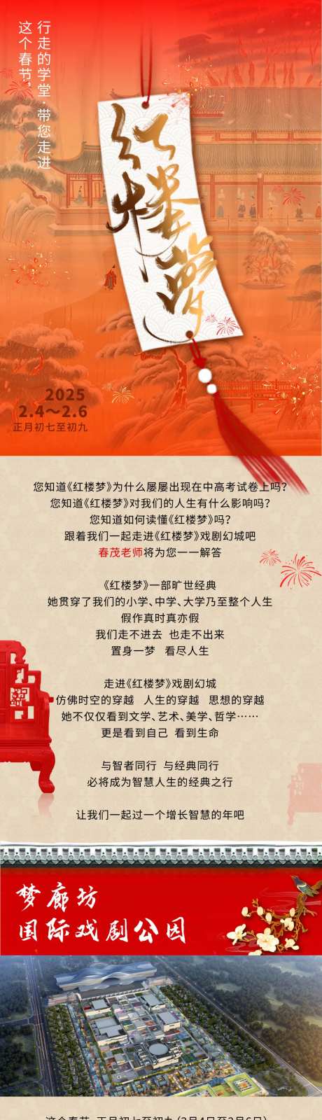 红楼梦长图-采灵感-https://www.cailinggan.com/