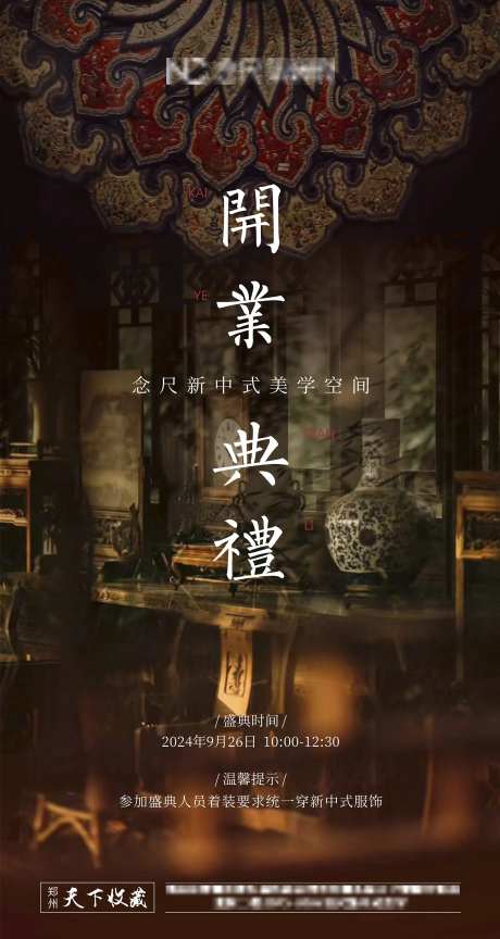 服装开业海报-采灵感-https://www.cailinggan.com/