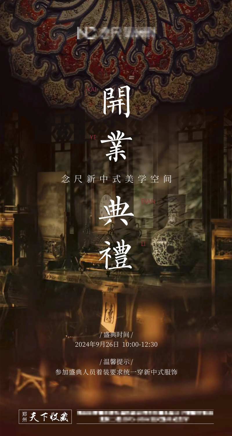 服装开业海报-采灵感-cailinggan.com