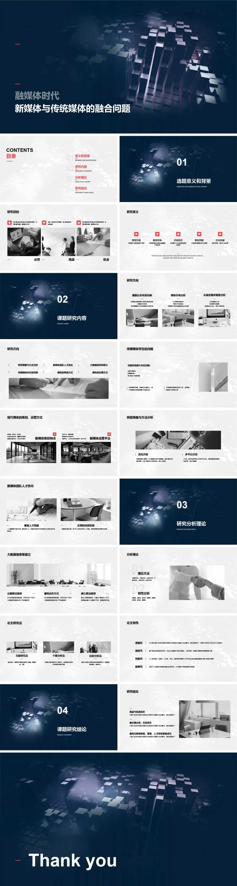 融媒体新媒体与传统媒体的融合PPT-采灵感-cailinggan.com