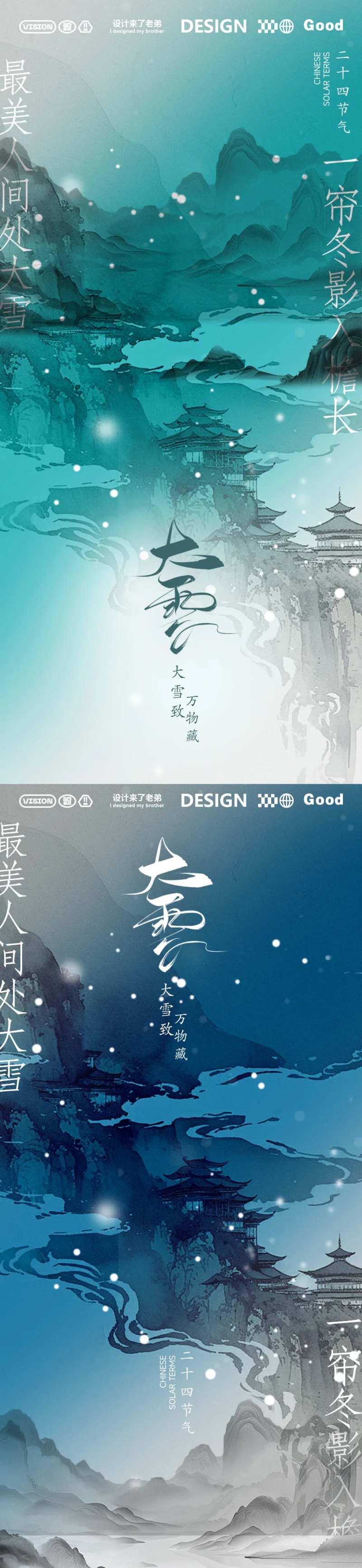 大雪地产海报-采灵感-cailinggan.com