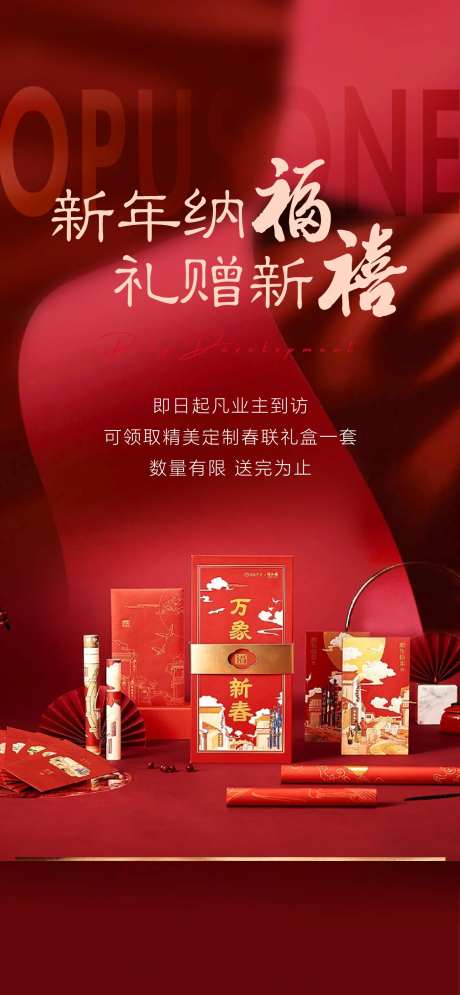 地产领春联刷屏-采灵感-https://www.cailinggan.com/