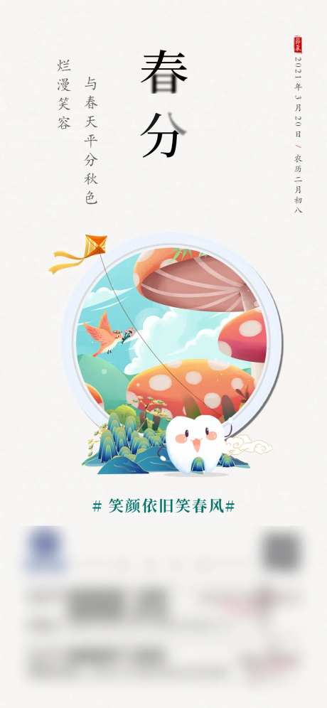 牙科医院节气微信朋友圈节气单图-采灵感-https://www.cailinggan.com/