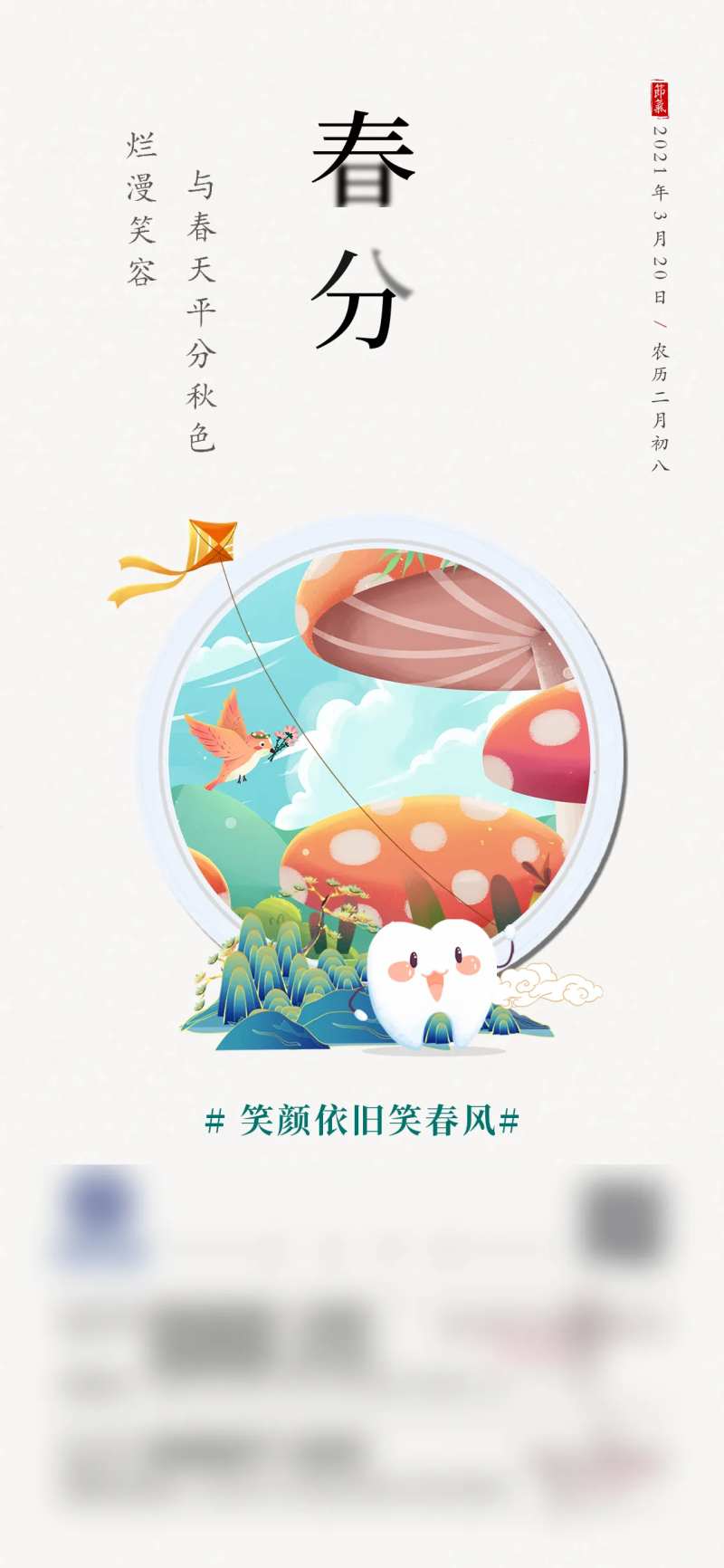 牙科医院节气微信朋友圈节气单图-采灵感-cailinggan.com