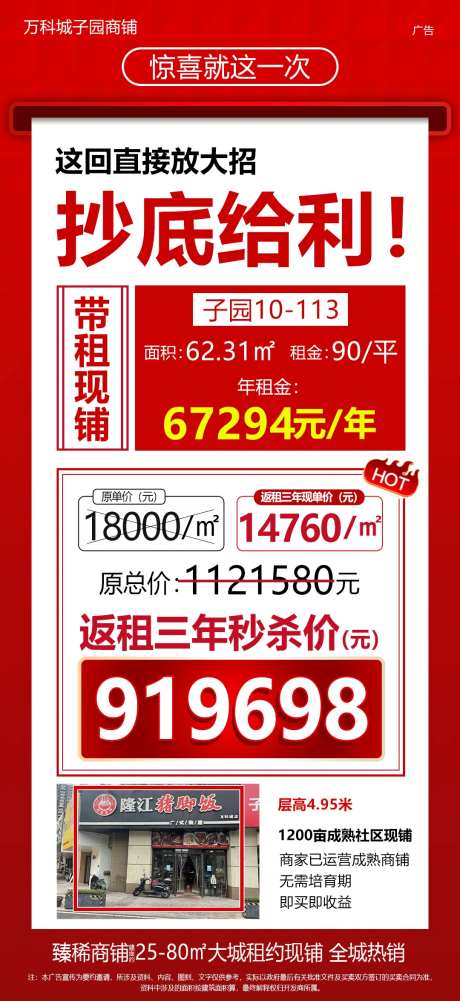 抄底一口价海报-采灵感-https://www.cailinggan.com/