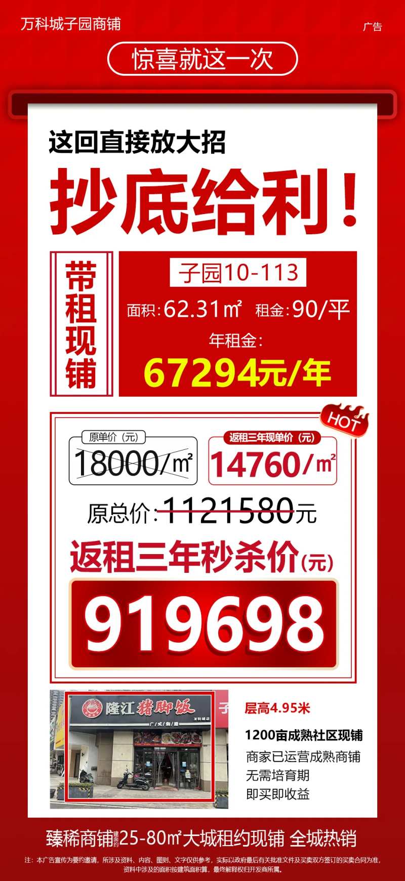 抄底一口价海报-采灵感-cailinggan.com