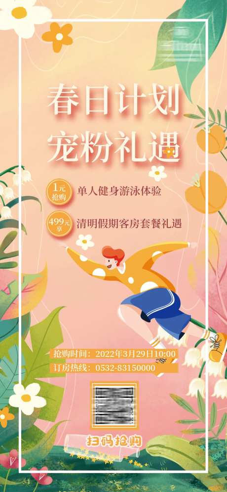 春日礼遇缤纷海报-采灵感-https://www.cailinggan.com/