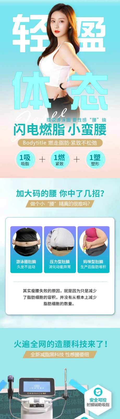 医美闪电燃脂详情页-采灵感-https://www.cailinggan.com/