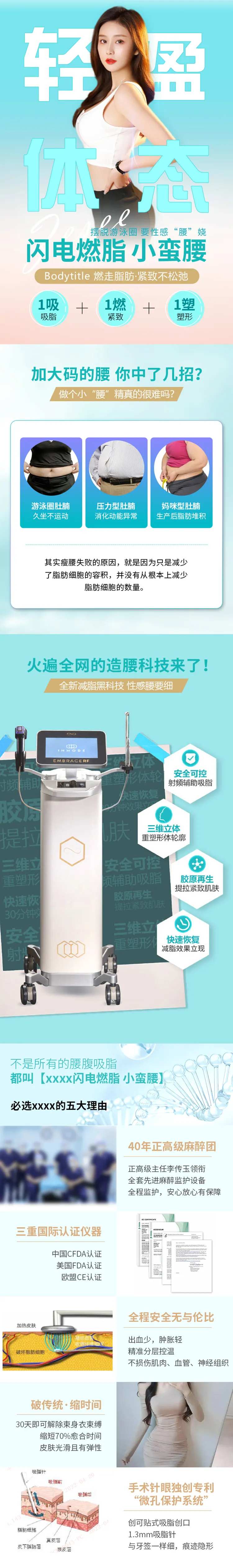 医美闪电燃脂详情页-采灵感-cailinggan.com