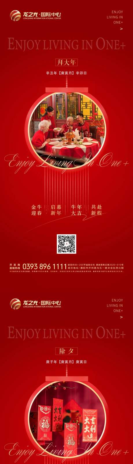 地产年俗节日系列海报-采灵感-https://www.cailinggan.com/