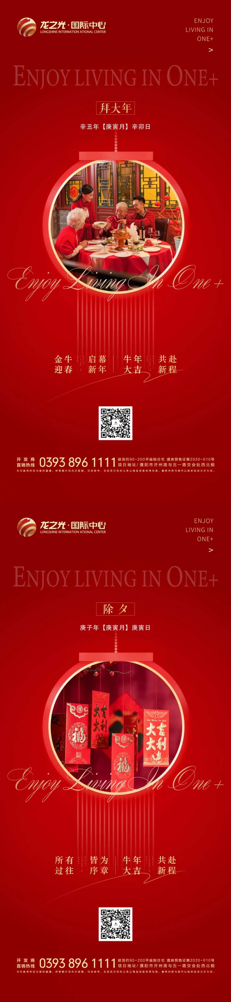 地产年俗节日系列海报-采灵感-cailinggan.com