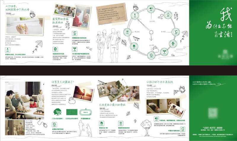 地产科技住宅折页-采灵感-cailinggan.com