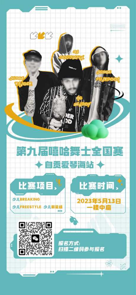 街舞比赛海报-采灵感-https://www.cailinggan.com/