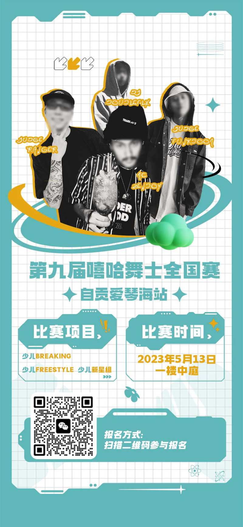 街舞比赛海报-采灵感-cailinggan.com
